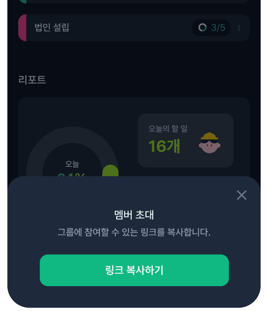 멤버 초대 이미지 이미지